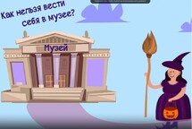 Как нельзя себя вести в музее